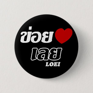 I Heart (Liebe) Loei, Isan, Thailand Button