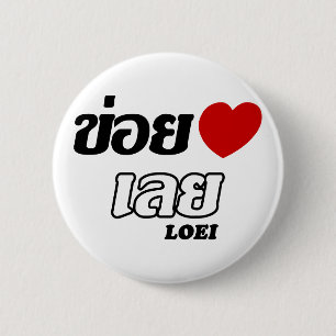 I Heart (Liebe) Loei, Isan, Thailand Button