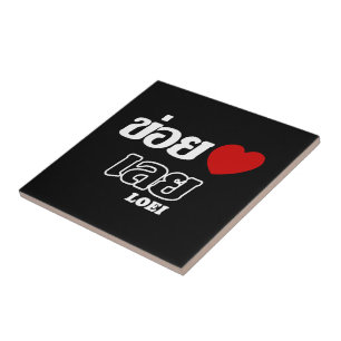 I Heart (Liebe) Loei, Isan, Thailand Fliese