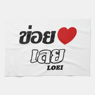 I Heart (Liebe) Loei, Isan, Thailand Handtuch