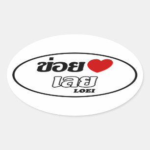 I Heart (Liebe) Loei, Isan, Thailand Ovaler Aufkleber