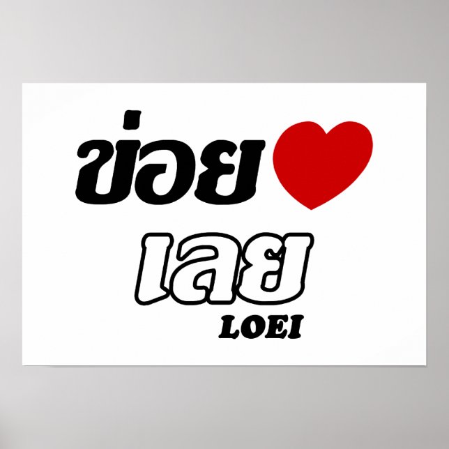 I Heart (Liebe) Loei, Isan, Thailand Poster (Vorne)