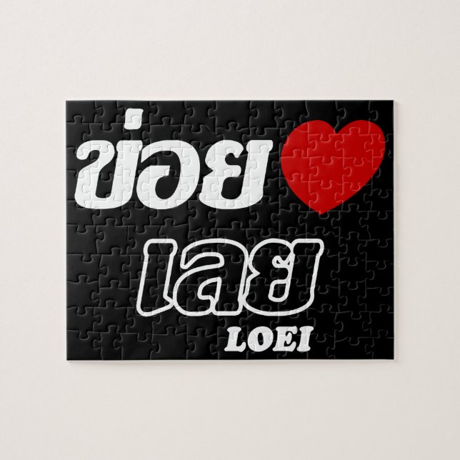 I Heart (Liebe) Loei, Isan, Thailand Puzzle (Horizontal)