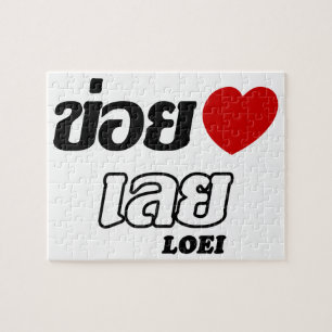 I Heart (Liebe) Loei, Isan, Thailand Puzzle