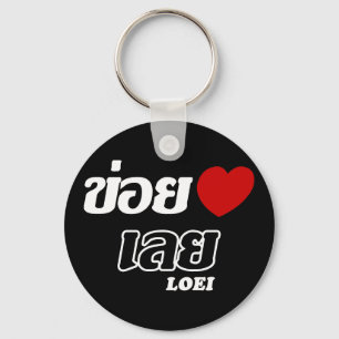 I Heart (Liebe) Loei, Isan, Thailand Schlüsselanhänger