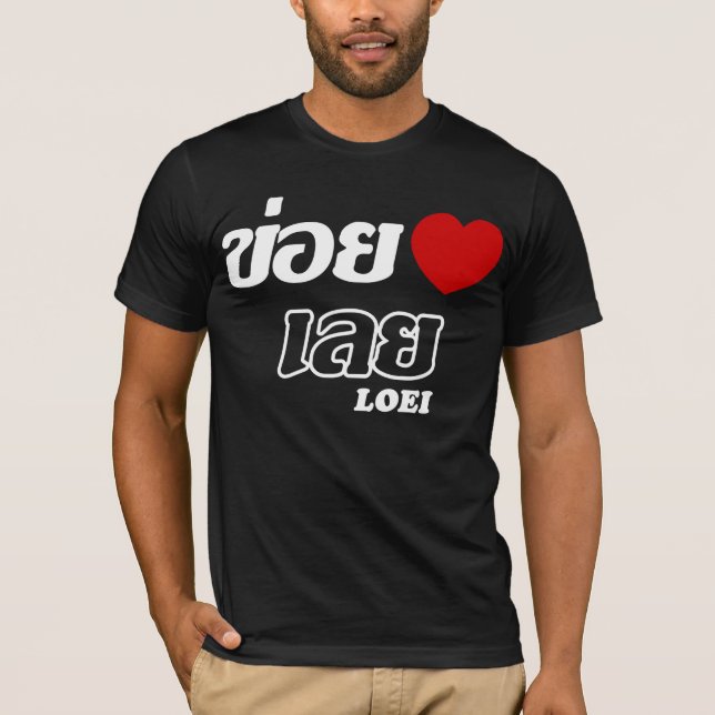 I Heart (Liebe) Loei, Isan, Thailand T-Shirt (Vorderseite)