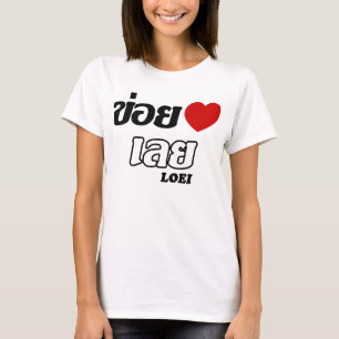I Heart (Liebe) Loei, Isan, Thailand T-Shirt