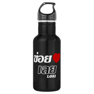 I Heart (Liebe) Loei, Isan, Thailand Trinkflasche