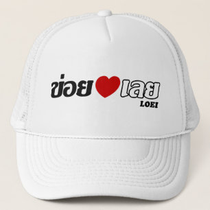 I Heart (Liebe) Loei, Isan, Thailand Truckerkappe