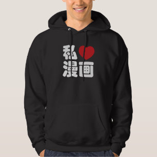 I Heart [Liebe] Manga 漫 画 // Nihongo Japanisch Hoodie
