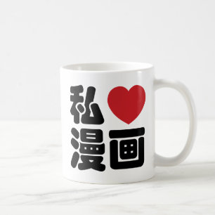 I Heart [Liebe] Manga 漫 画 // Nihongo Japanisch Tasse