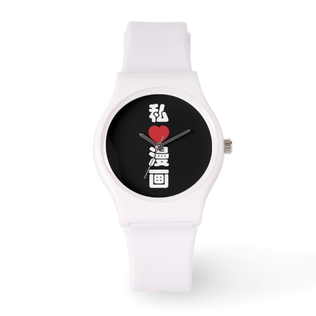 I Heart [Liebe] Manga 漫 // Nihongo Japanisches Kan Armbanduhr (Vorderseite)