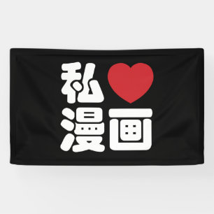 I Heart [Liebe] Manga 漫 // Nihongo Japanisches Kan Banner