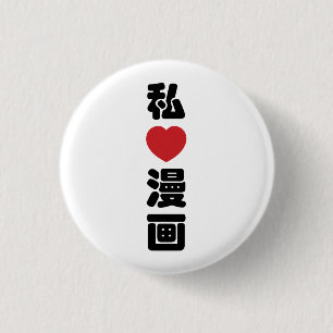 I Heart [Liebe] Manga 漫 // Nihongo Japanisches Kan Button