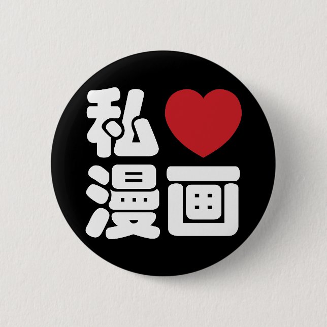I Heart [Liebe] Manga 漫 // Nihongo Japanisches Kan Button (Vorderseite)