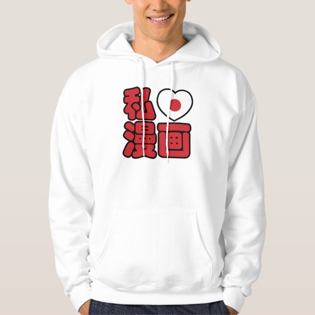 I Heart [Liebe] Manga 漫 // Nihongo Japanisches Kan Hoodie (Vorderseite)