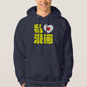 I Heart [Liebe] Manga 漫 // Nihongo Japanisches Kan Hoodie