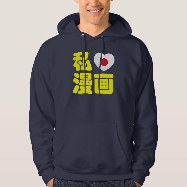 I Heart [Liebe] Manga 漫 // Nihongo Japanisches Kan Hoodie (Vorderseite)