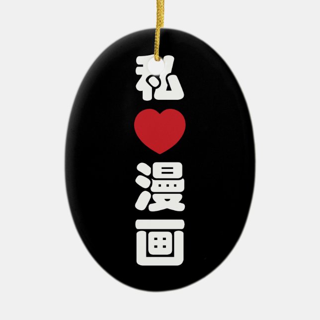I Heart [Liebe] Manga 漫 // Nihongo Japanisches Kan Keramik Ornament (Vorne)
