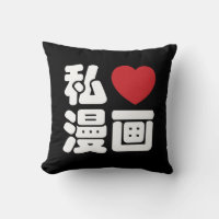 I Heart [Liebe] Manga 漫 // Nihongo Japanisches Kan