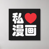 I Heart [Liebe] Manga 漫 // Nihongo Japanisches Kan