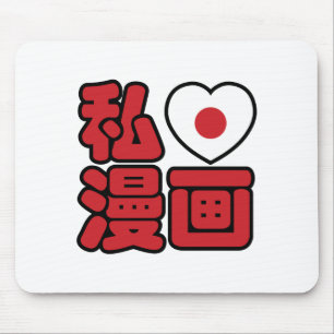 I Heart [Liebe] Manga 漫 // Nihongo Japanisches Kan Mousepad