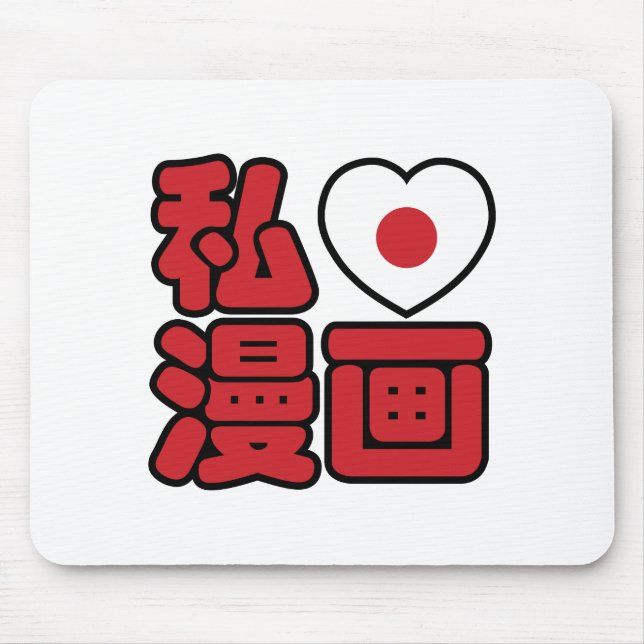 I Heart [Liebe] Manga 漫 // Nihongo Japanisches Kan Mousepad (Vorne)