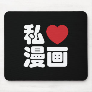 I Heart [Liebe] Manga 漫 // Nihongo Japanisches Kan Mousepad