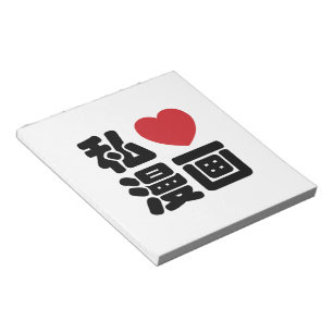 I Heart [Liebe] Manga 漫 // Nihongo Japanisches Kan Notizblock