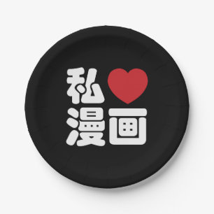 I Heart [Liebe] Manga 漫 // Nihongo Japanisches Kan Pappteller