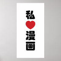 I Heart [Liebe] Manga 漫 // Nihongo Japanisches Kan