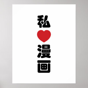 I Heart [Liebe] Manga 漫 // Nihongo Japanisches Kan Poster