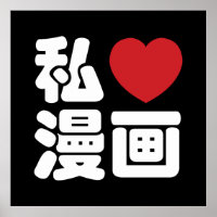 I Heart [Liebe] Manga 漫 // Nihongo Japanisches Kan
