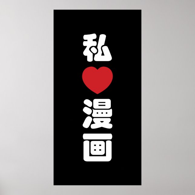 I Heart [Liebe] Manga 漫 // Nihongo Japanisches Kan Poster (Vorne)