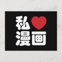 I Heart [Liebe] Manga 漫 // Nihongo Japanisches Kan