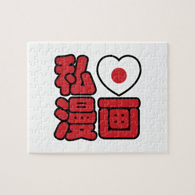 I Heart [Liebe] Manga 漫 // Nihongo Japanisches Kan Puzzle (Horizontal)