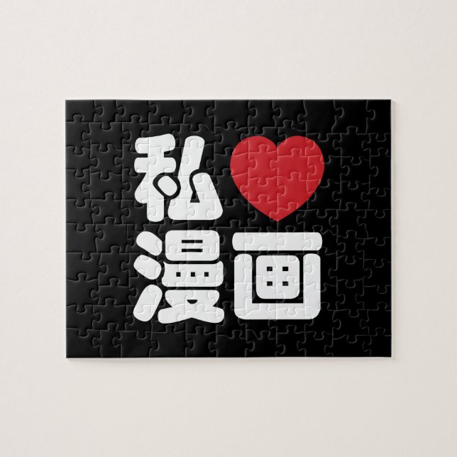 I Heart [Liebe] Manga 漫 // Nihongo Japanisches Kan Puzzle (Horizontal)