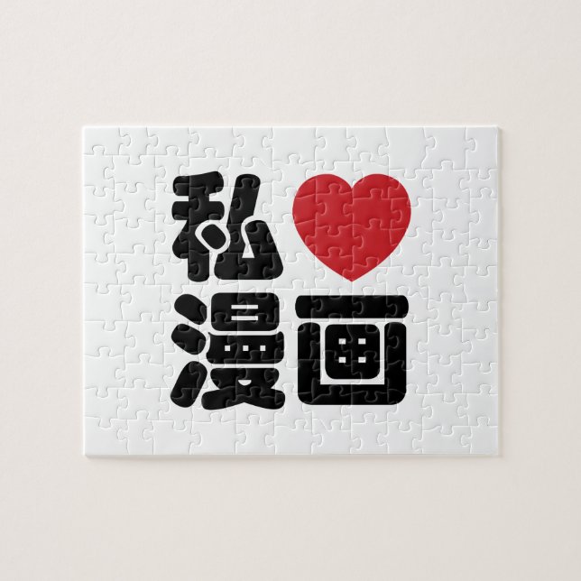 I Heart [Liebe] Manga 漫 // Nihongo Japanisches Kan Puzzle (Horizontal)