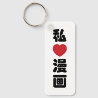 I Heart [Liebe] Manga 漫 // Nihongo Japanisches Kan