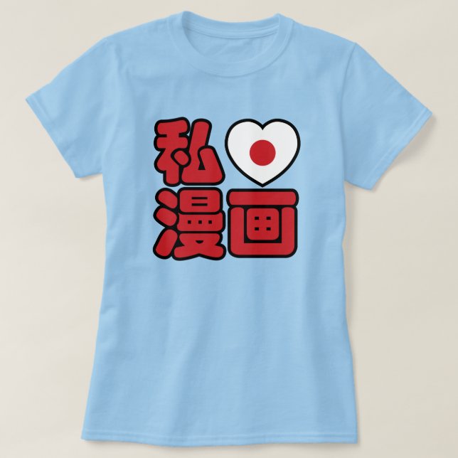 I Heart [Liebe] Manga 漫 // Nihongo Japanisches Kan T-Shirt (Design vorne)