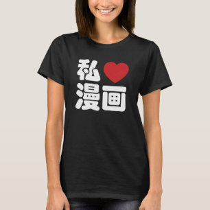 I Heart [Liebe] Manga 漫 // Nihongo Japanisches Kan T-Shirt