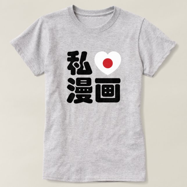 I Heart [Liebe] Manga 漫 // Nihongo Japanisches Kan T-Shirt (Design vorne)