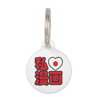 I Heart [Liebe] Manga 漫 // Nihongo Japanisches Kan