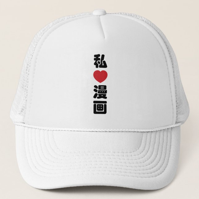 I Heart [Liebe] Manga 漫 // Nihongo Japanisches Kan Truckerkappe (Vorderseite)