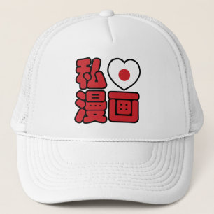 I Heart [Liebe] Manga 漫 // Nihongo Japanisches Kan Truckerkappe