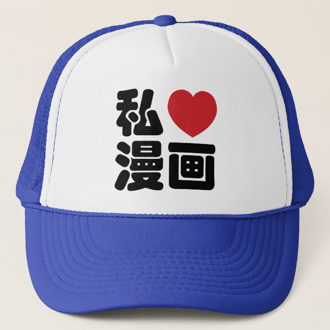 I Heart [Liebe] Manga 漫 // Nihongo Japanisches Kan Truckerkappe (Vorderseite)