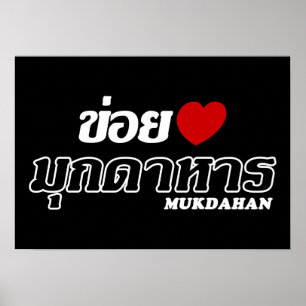 I Heart (Liebe) Mukdahan, Isan, Thailand Poster