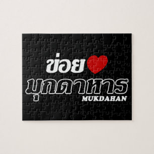 I Heart (Liebe) Mukdahan, Isan, Thailand Puzzle