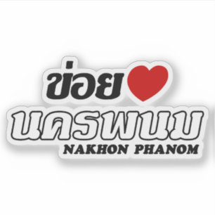 I Heart (Liebe) Nakhon Phanom, Isan, Thailand Aufkleber