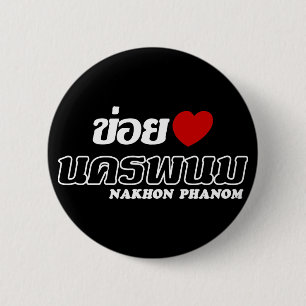 I Heart (Liebe) Nakhon Phanom, Isan, Thailand Button